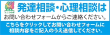 発達相談ジャンプバナー