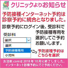 予防接種予約の変更のお知らせ