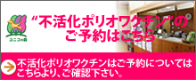 不活化ポリオワクチンバナー